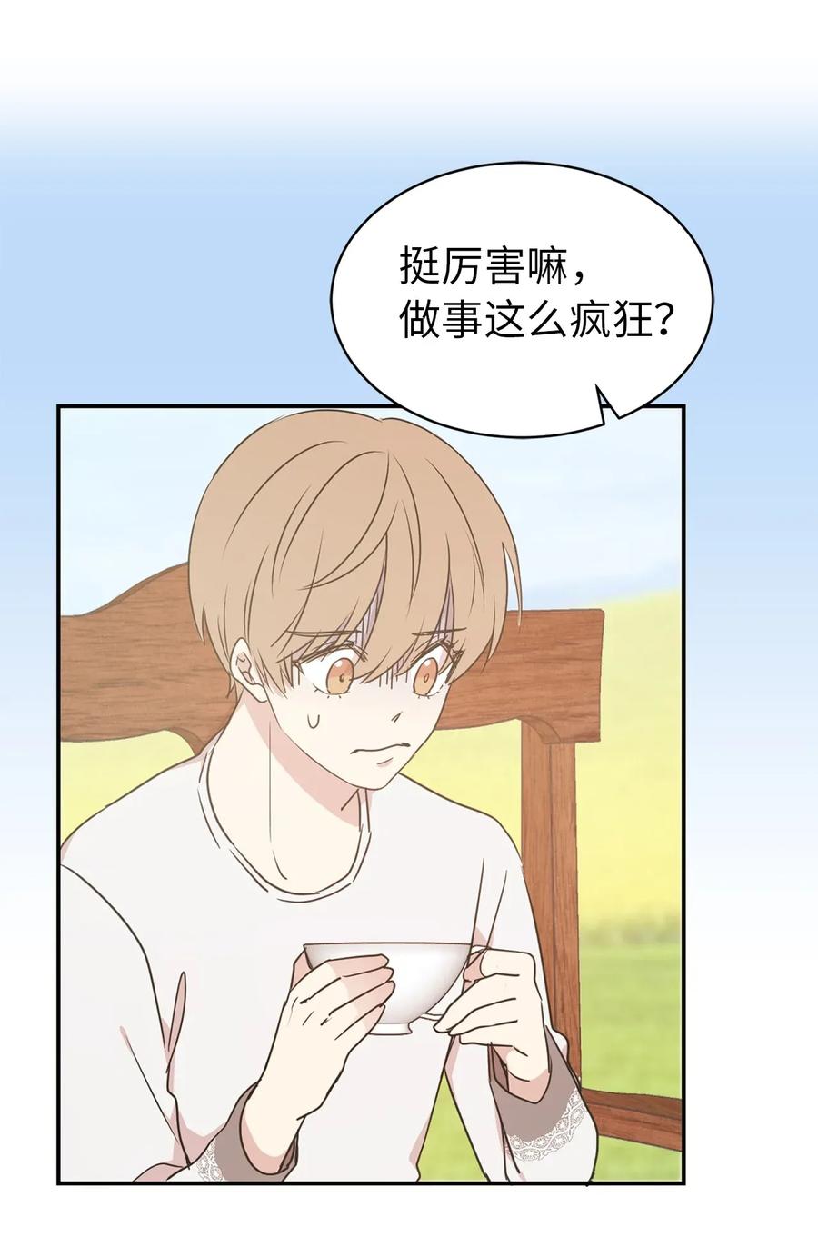 《娶个公爵当皇后》32 我就是想独占你 第34页