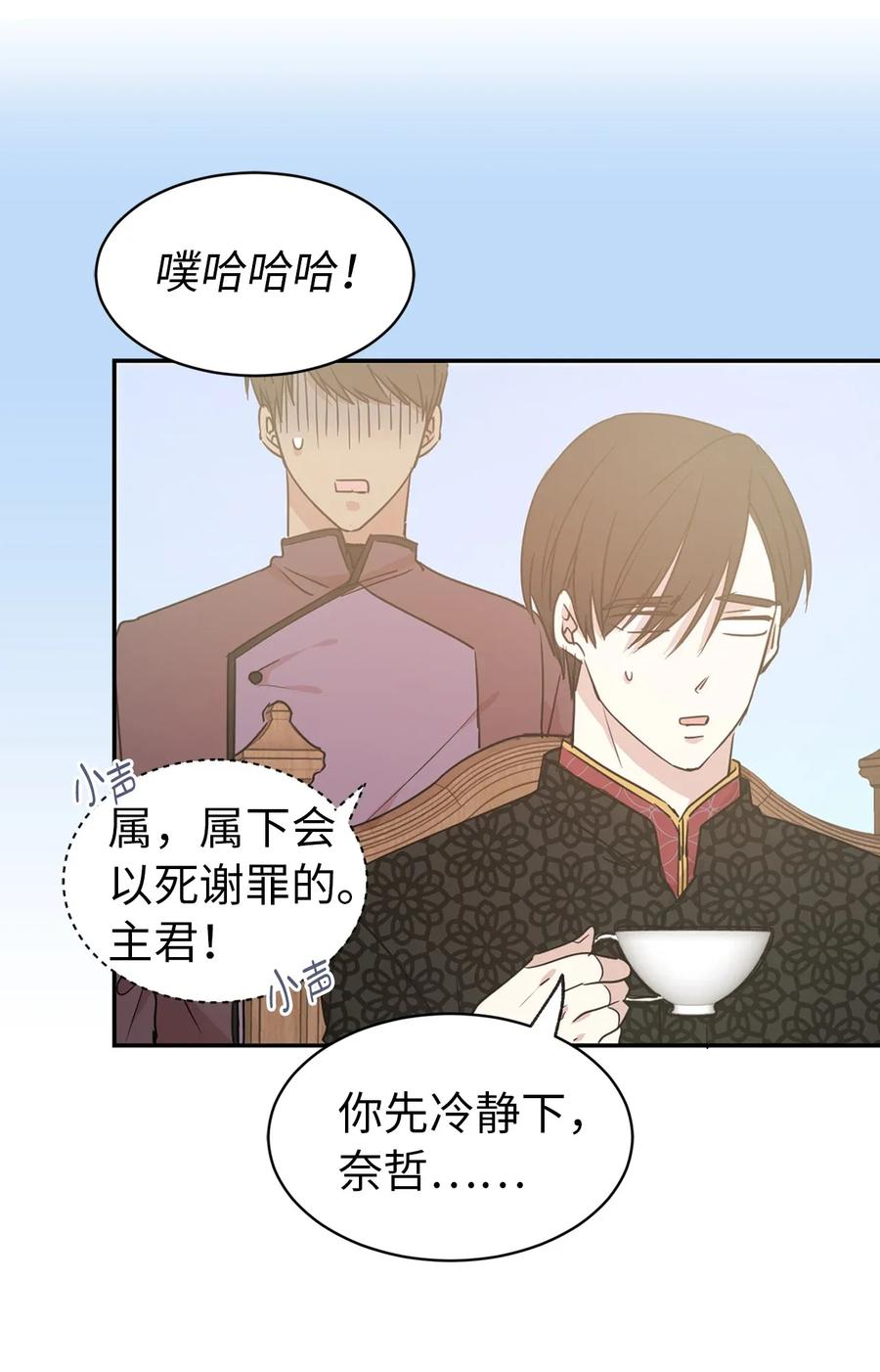 《娶个公爵当皇后》32 我就是想独占你 第35页