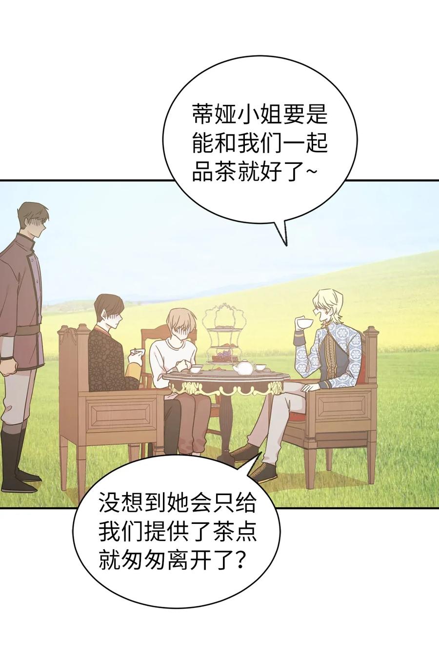 《娶个公爵当皇后》32 我就是想独占你 第36页