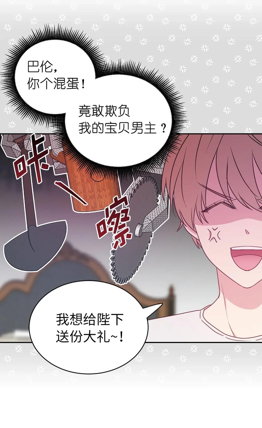 《娶个公爵当皇后》32 我就是想独占你 第3页