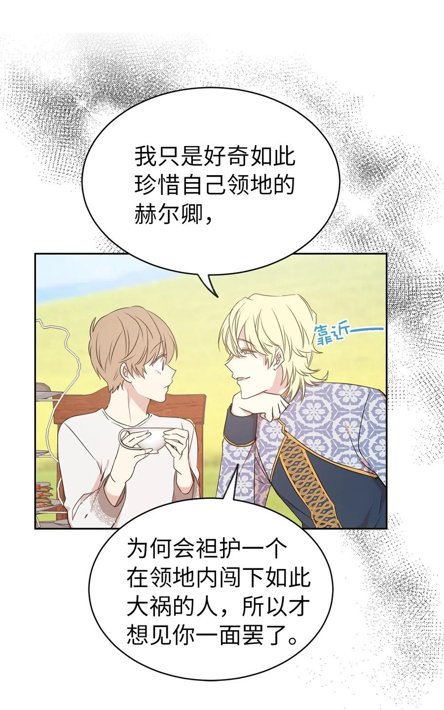 《娶个公爵当皇后》32 我就是想独占你 第43页
