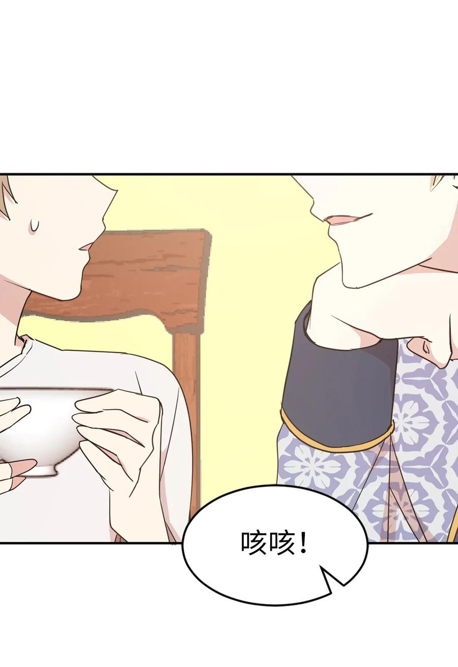 《娶个公爵当皇后》32 我就是想独占你 第44页