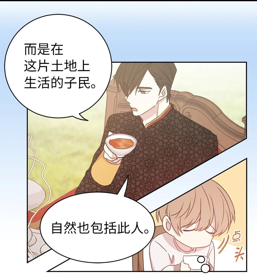 《娶个公爵当皇后》32 我就是想独占你 第46页