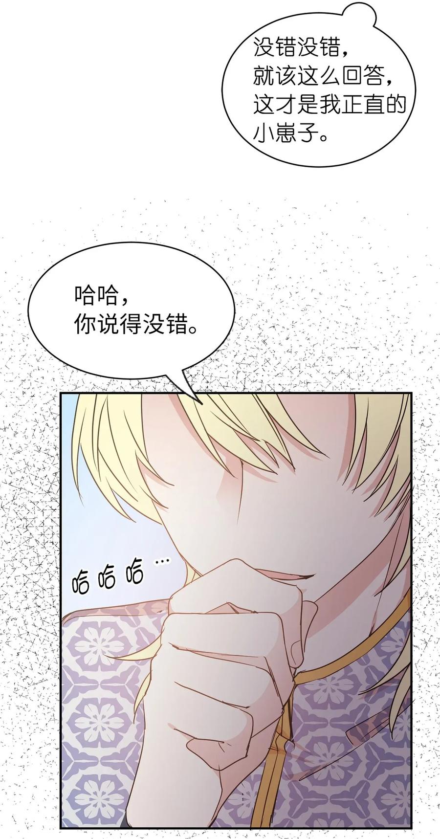 《娶个公爵当皇后》32 我就是想独占你 第47页