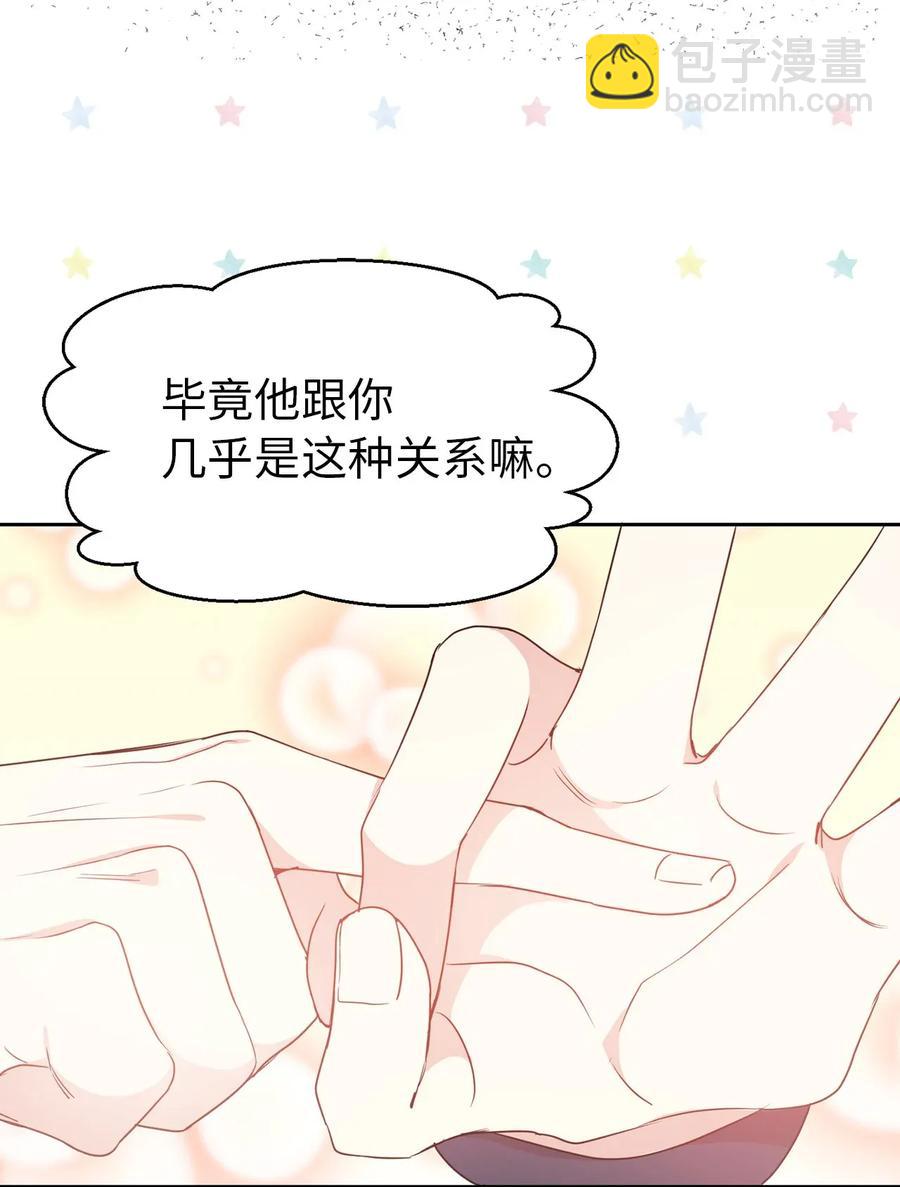 《娶个公爵当皇后》32 我就是想独占你 第48页