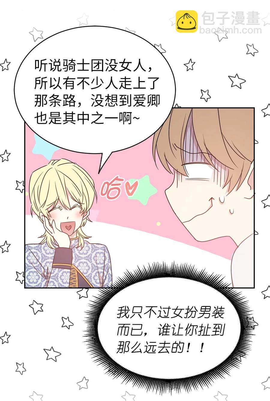 《娶个公爵当皇后》32 我就是想独占你 第50页
