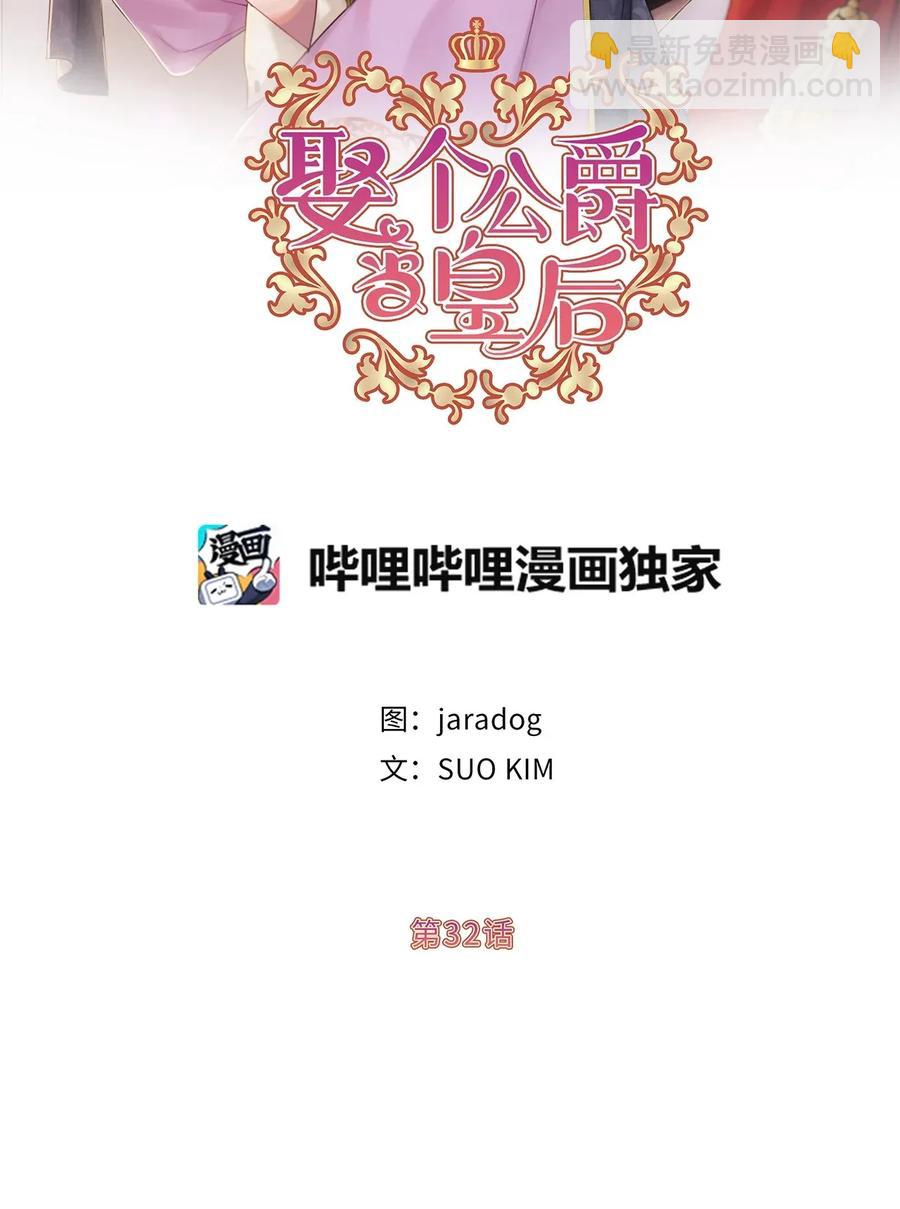 《娶个公爵当皇后》32 我就是想独占你 第5页