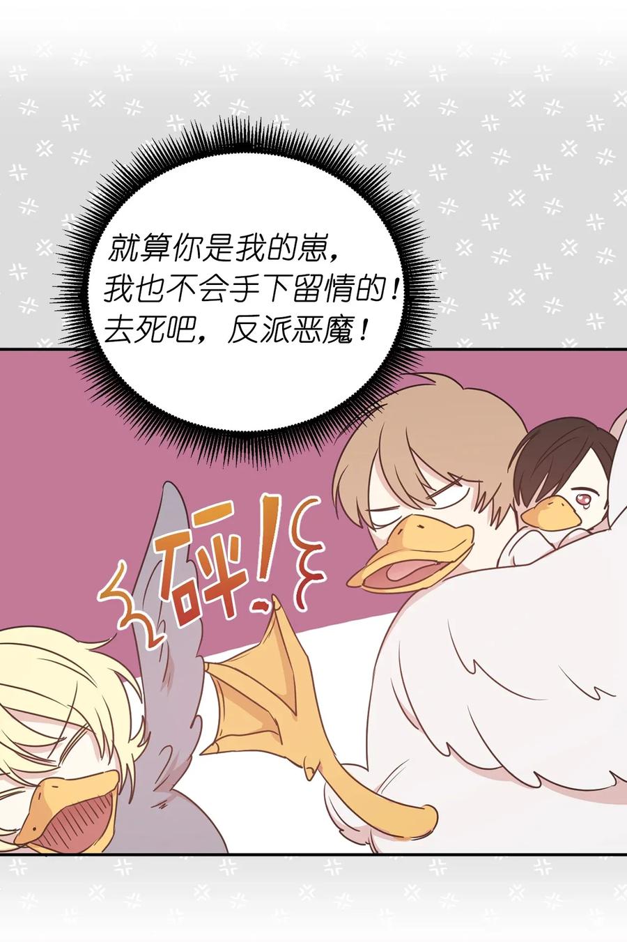 《娶个公爵当皇后》32 我就是想独占你 第6页