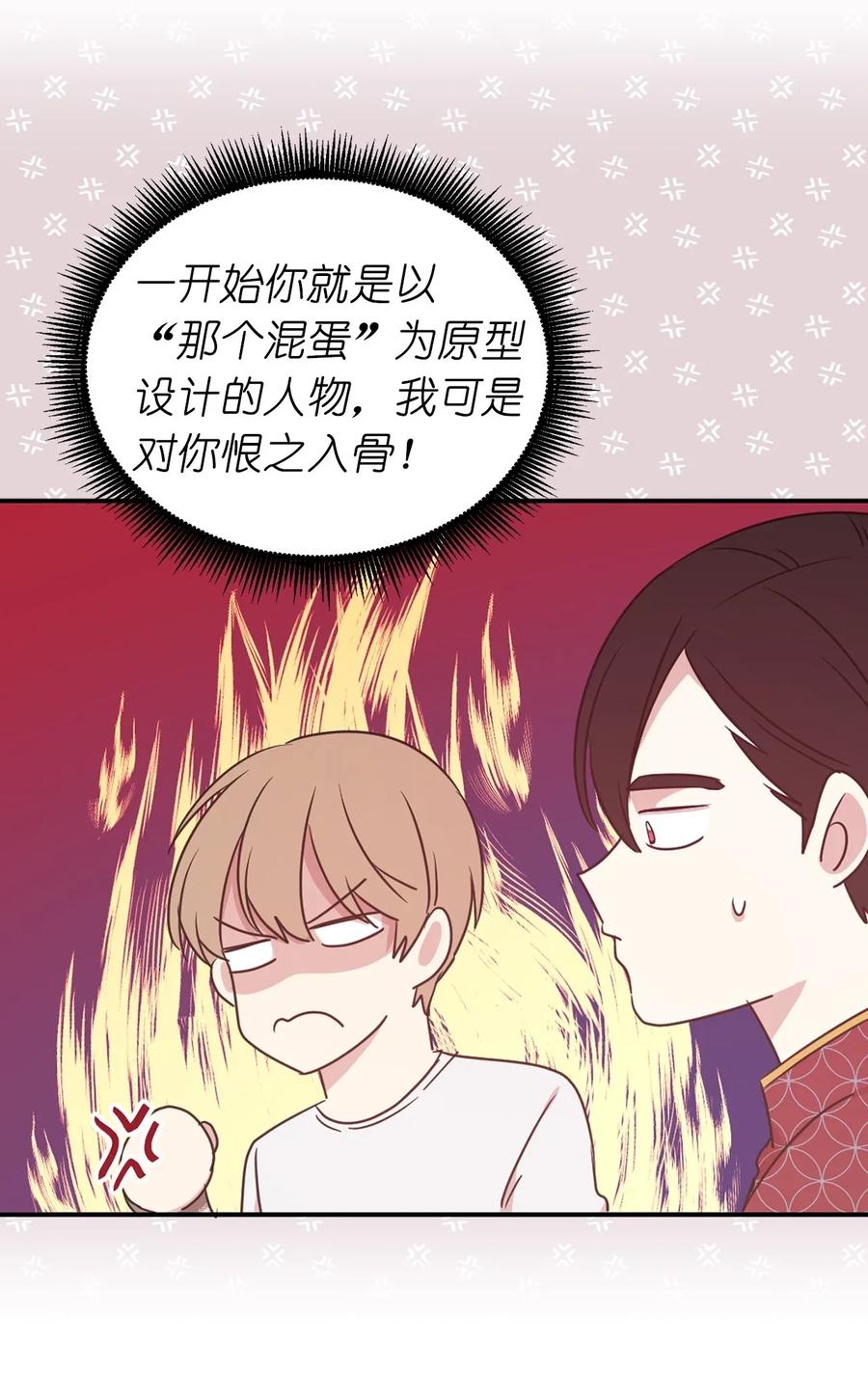 《娶个公爵当皇后》32 我就是想独占你 第7页