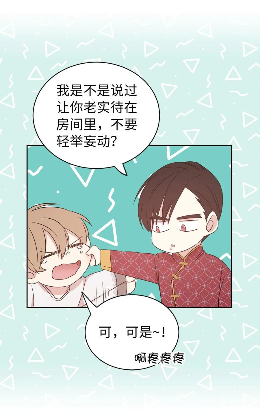 《娶个公爵当皇后》32 我就是想独占你 第9页