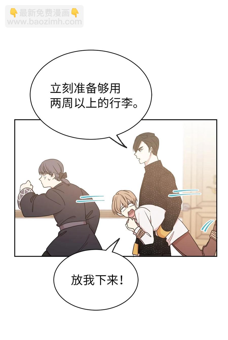 《娶个公爵当皇后》34 是我拖累你了吗？ 第14页