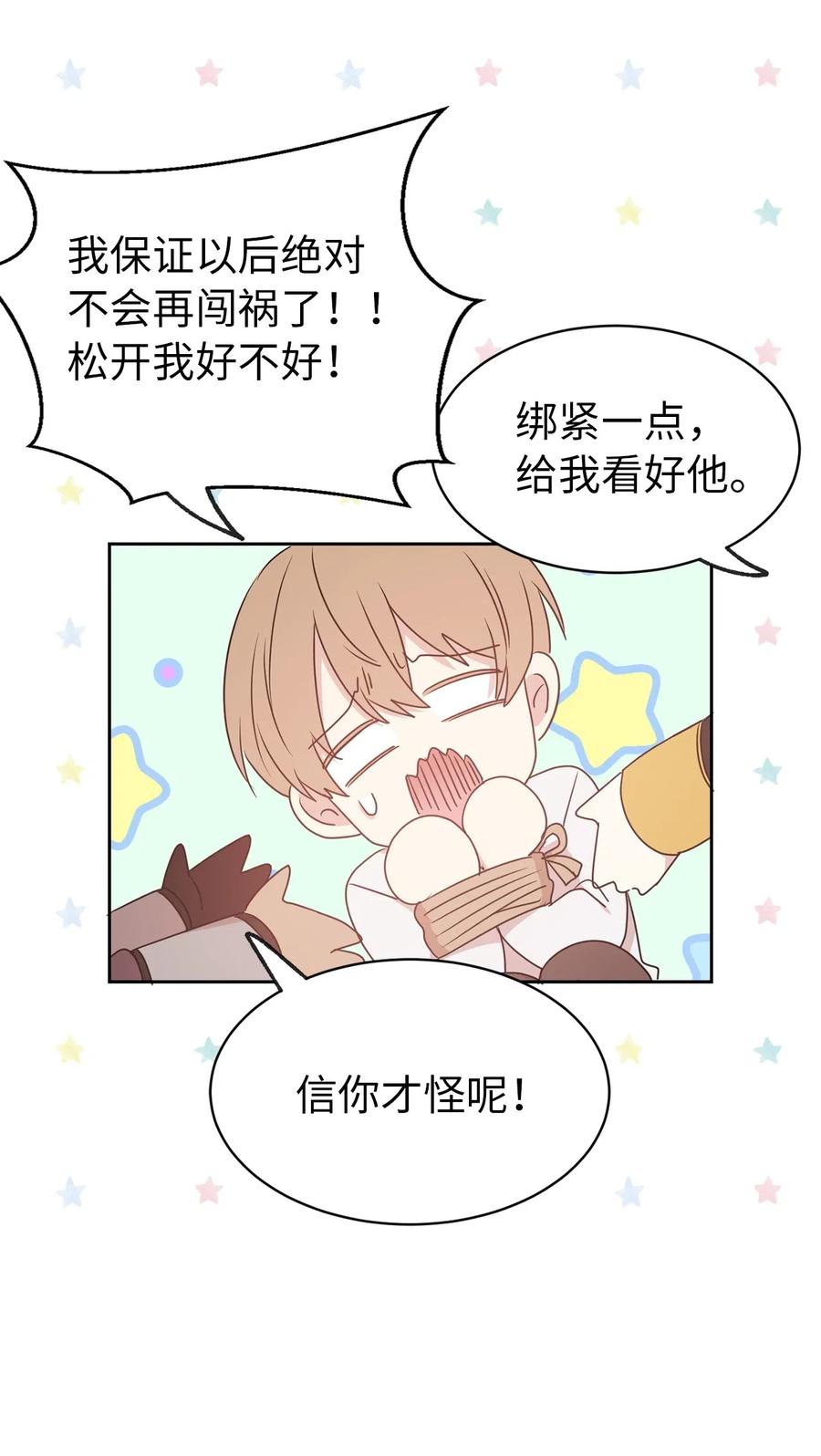 《娶个公爵当皇后》34 是我拖累你了吗？ 第15页