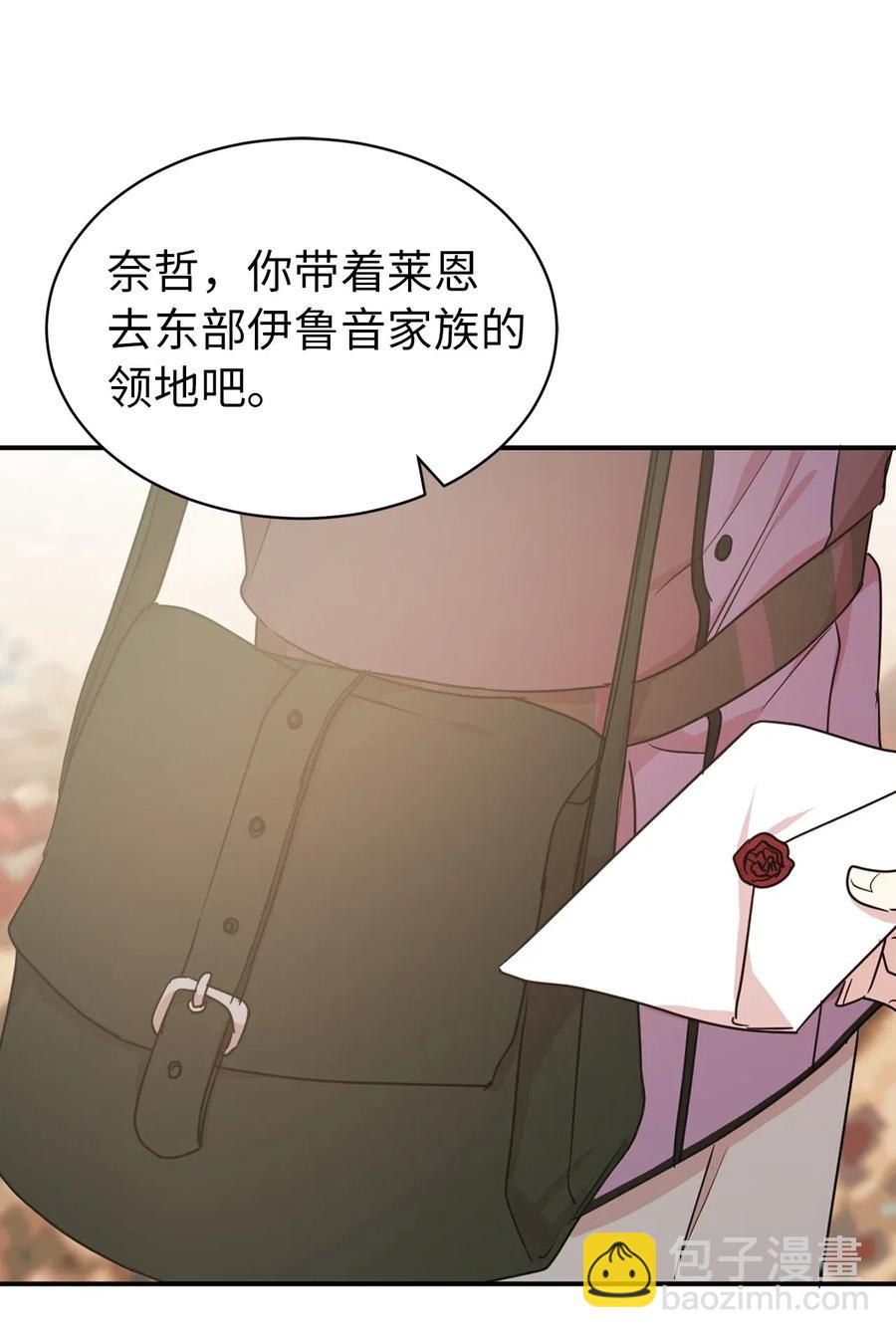 《娶个公爵当皇后》34 是我拖累你了吗？ 第19页