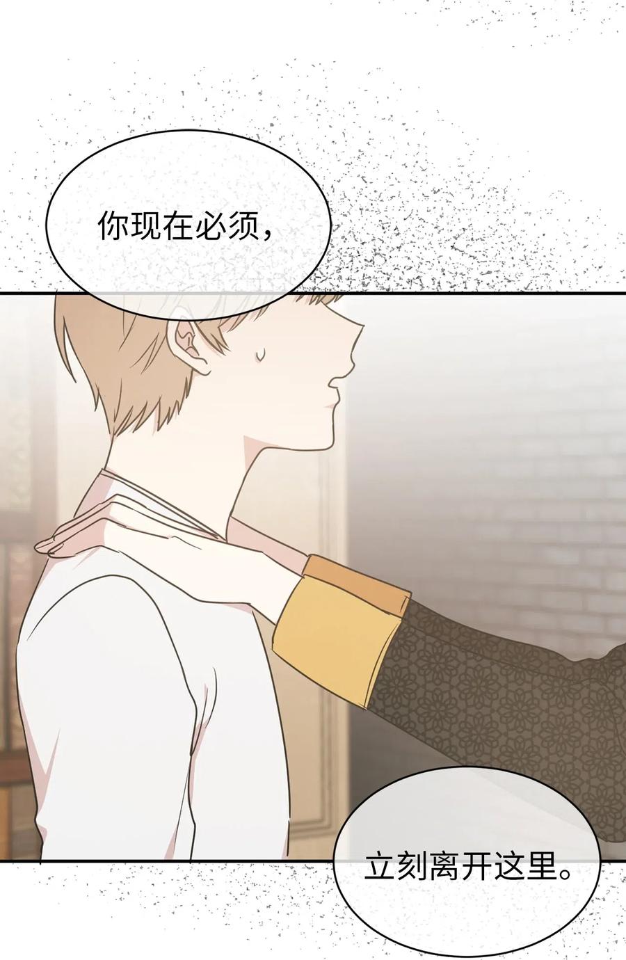 《娶个公爵当皇后》34 是我拖累你了吗？ 第22页