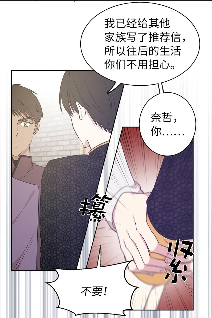 《娶个公爵当皇后》34 是我拖累你了吗？ 第24页