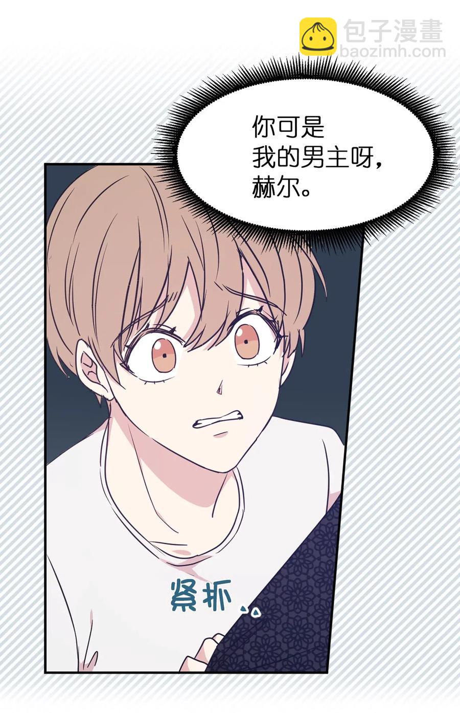 《娶个公爵当皇后》34 是我拖累你了吗？ 第26页