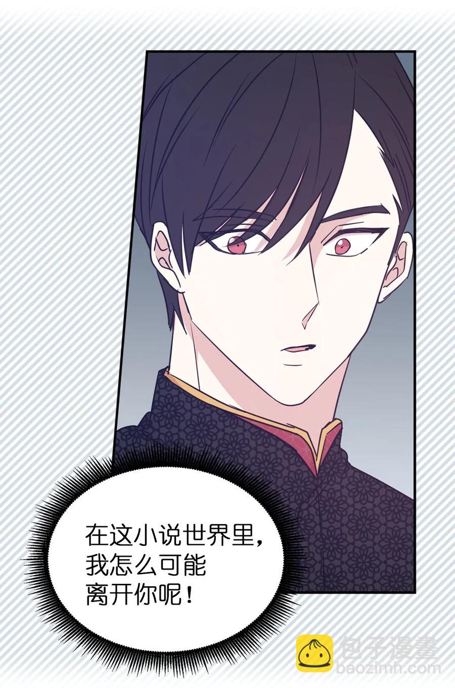 《娶个公爵当皇后》34 是我拖累你了吗？ 第27页