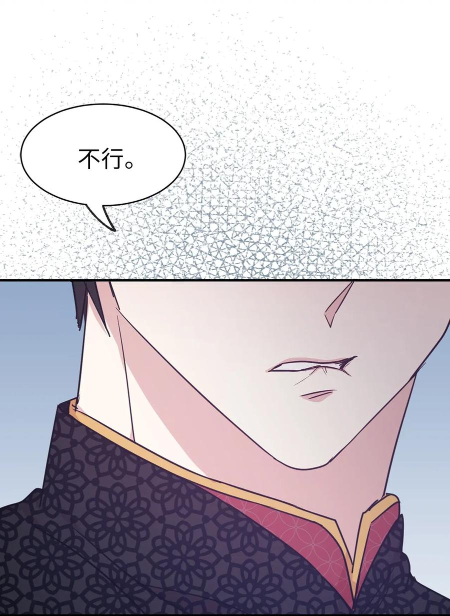 《娶个公爵当皇后》34 是我拖累你了吗？ 第28页