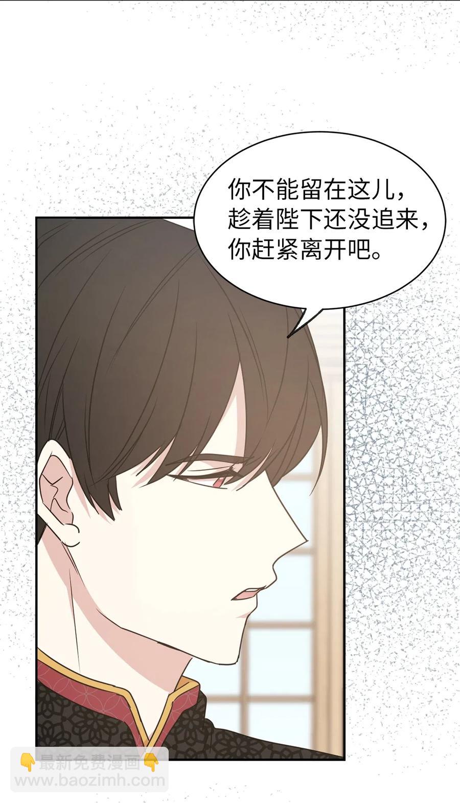 《娶个公爵当皇后》34 是我拖累你了吗？ 第29页