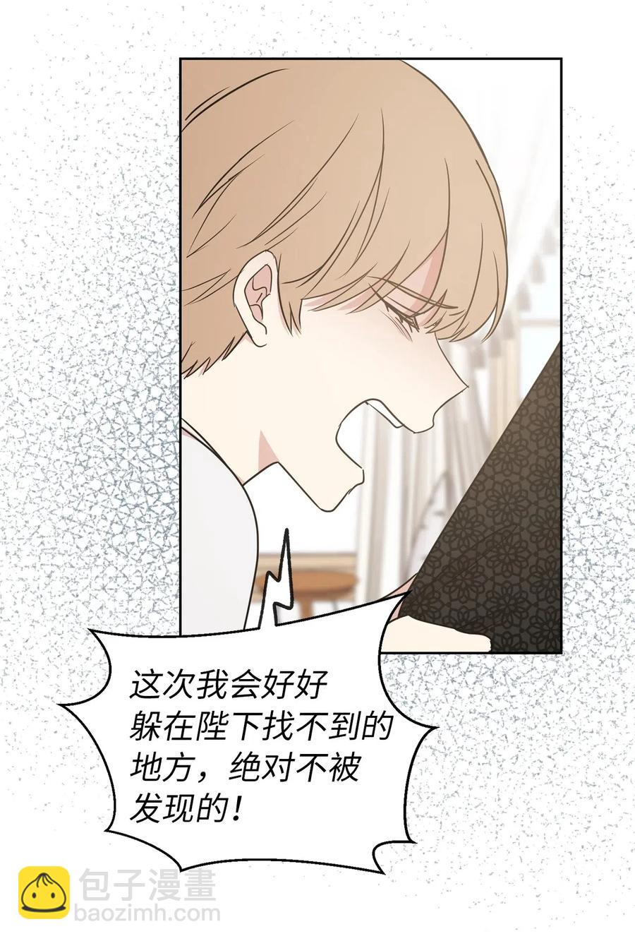 《娶个公爵当皇后》34 是我拖累你了吗？ 第30页