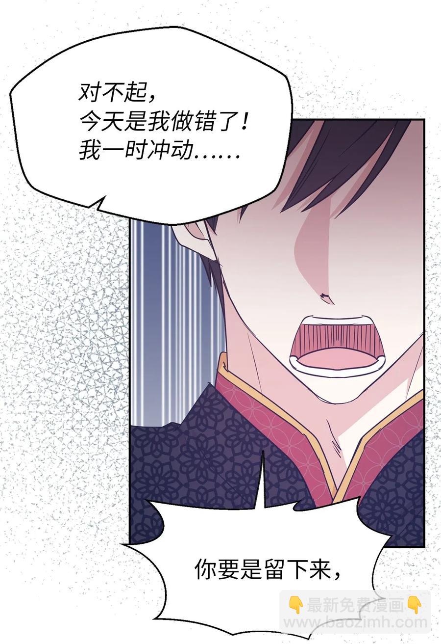 《娶个公爵当皇后》34 是我拖累你了吗？ 第31页