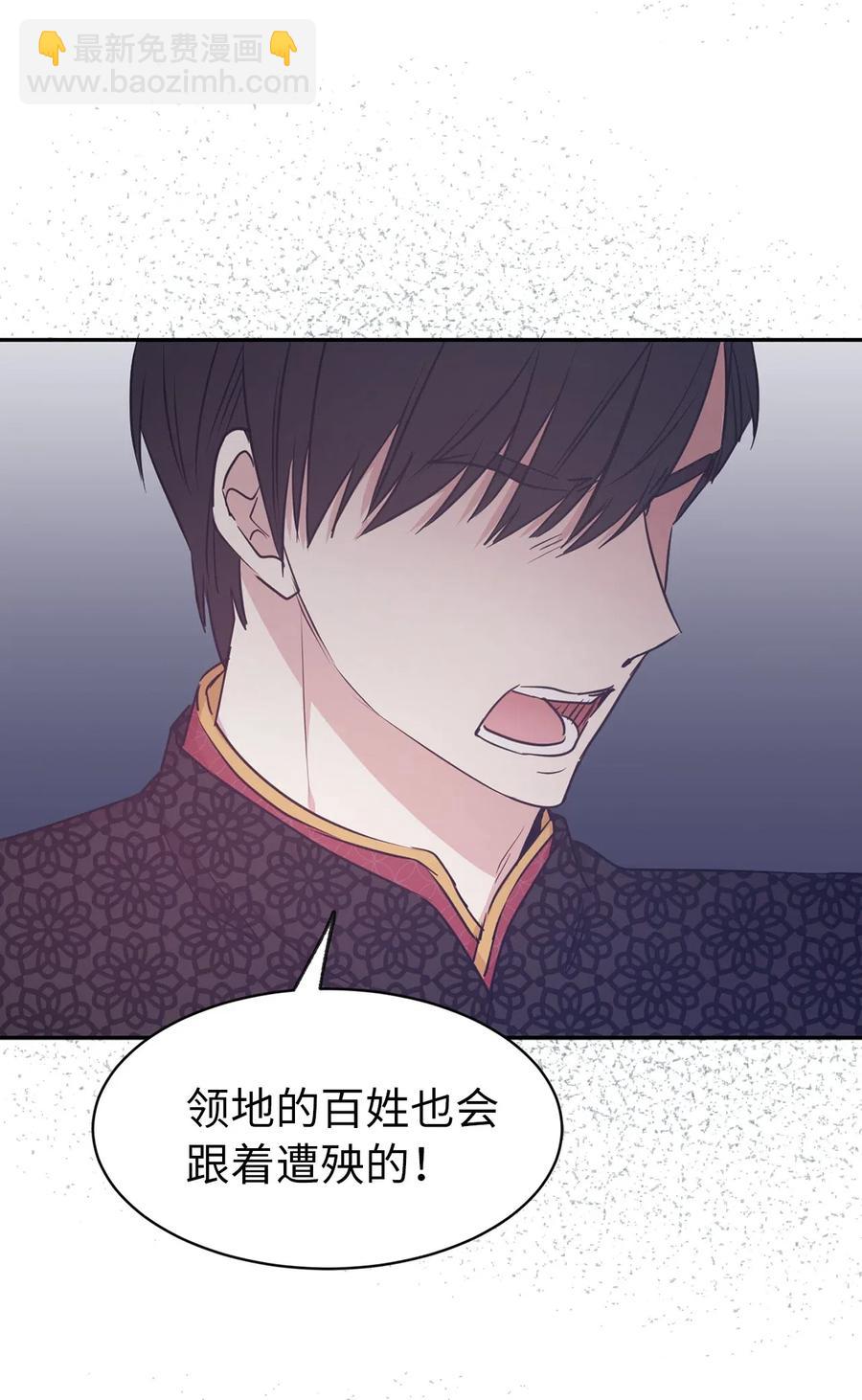 《娶个公爵当皇后》34 是我拖累你了吗？ 第32页