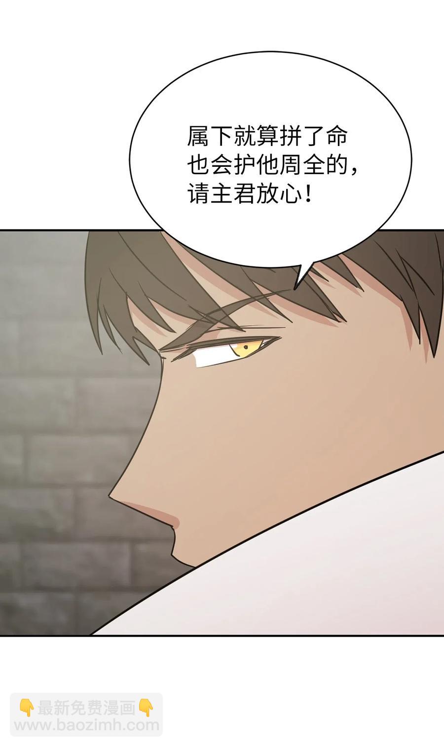 《娶个公爵当皇后》34 是我拖累你了吗？ 第39页
