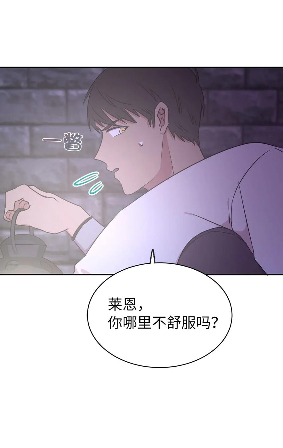 《娶个公爵当皇后》34 是我拖累你了吗？ 第44页