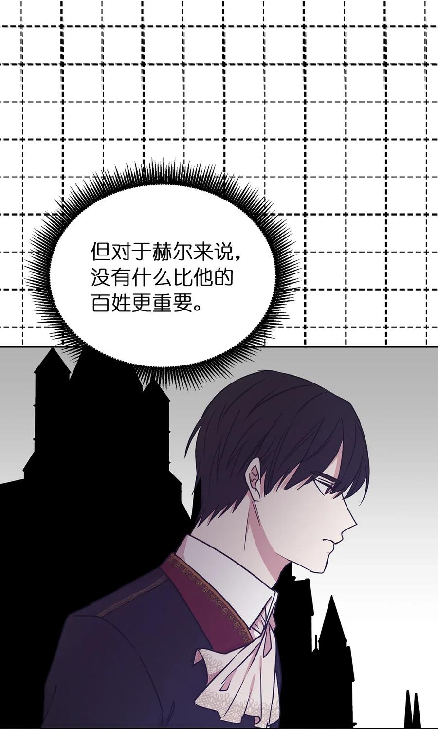《娶个公爵当皇后》34 是我拖累你了吗？ 第47页