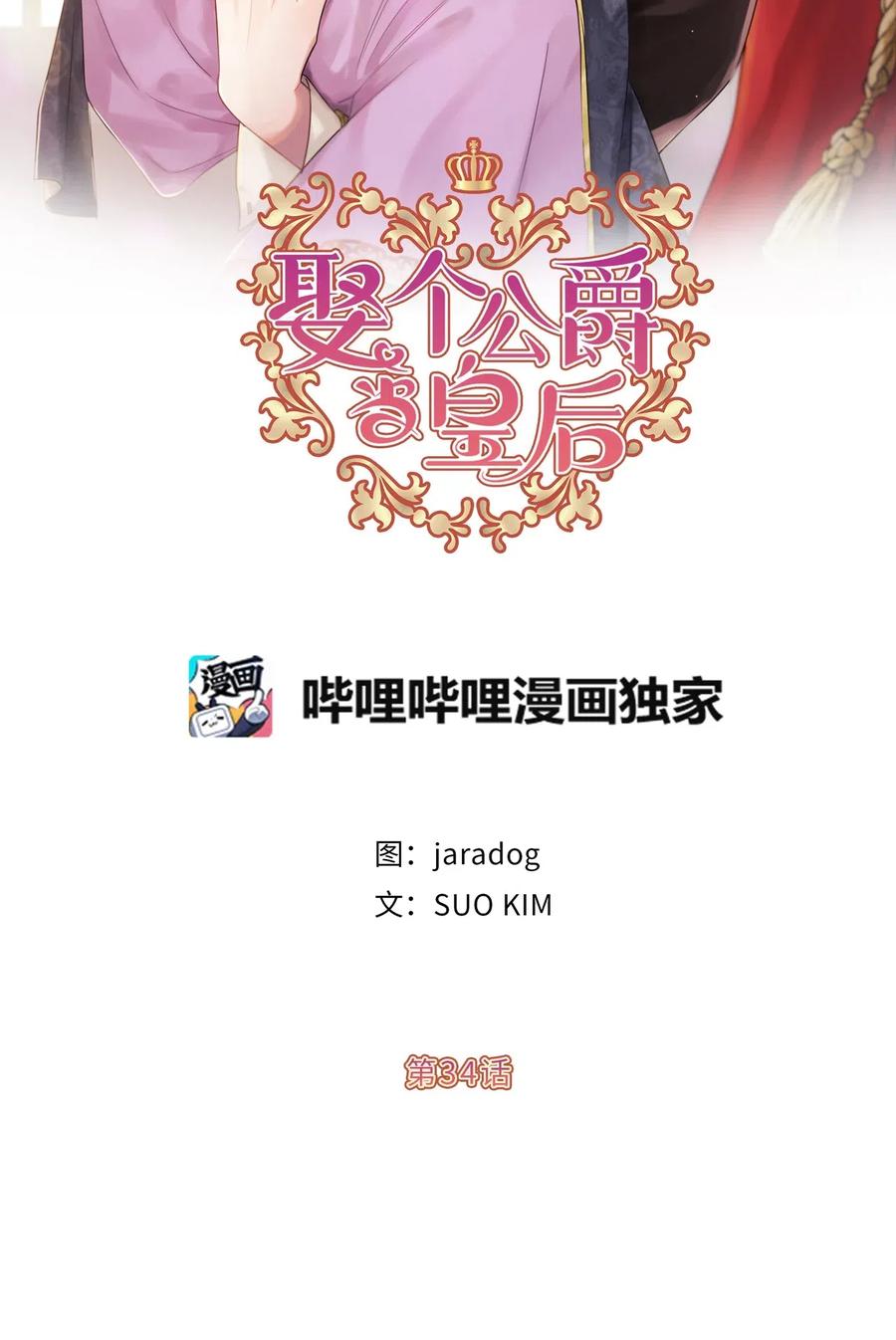《娶个公爵当皇后》34 是我拖累你了吗？ 第5页