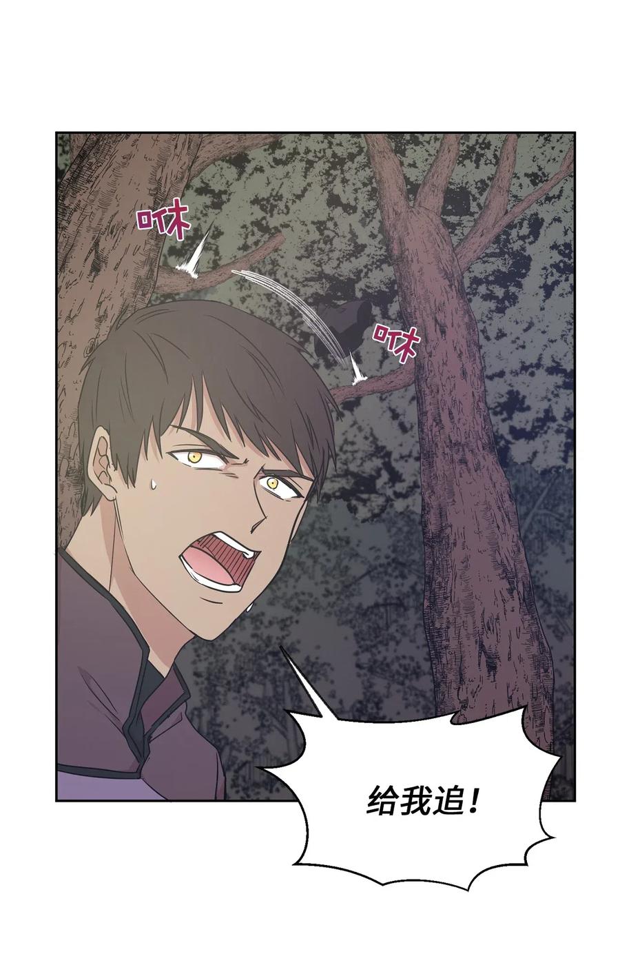 《娶个公爵当皇后》34 是我拖累你了吗？ 第8页