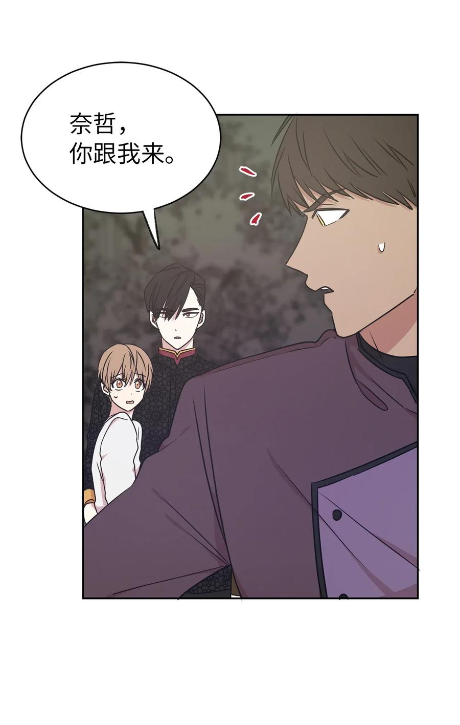 《娶个公爵当皇后》34 是我拖累你了吗？ 第9页