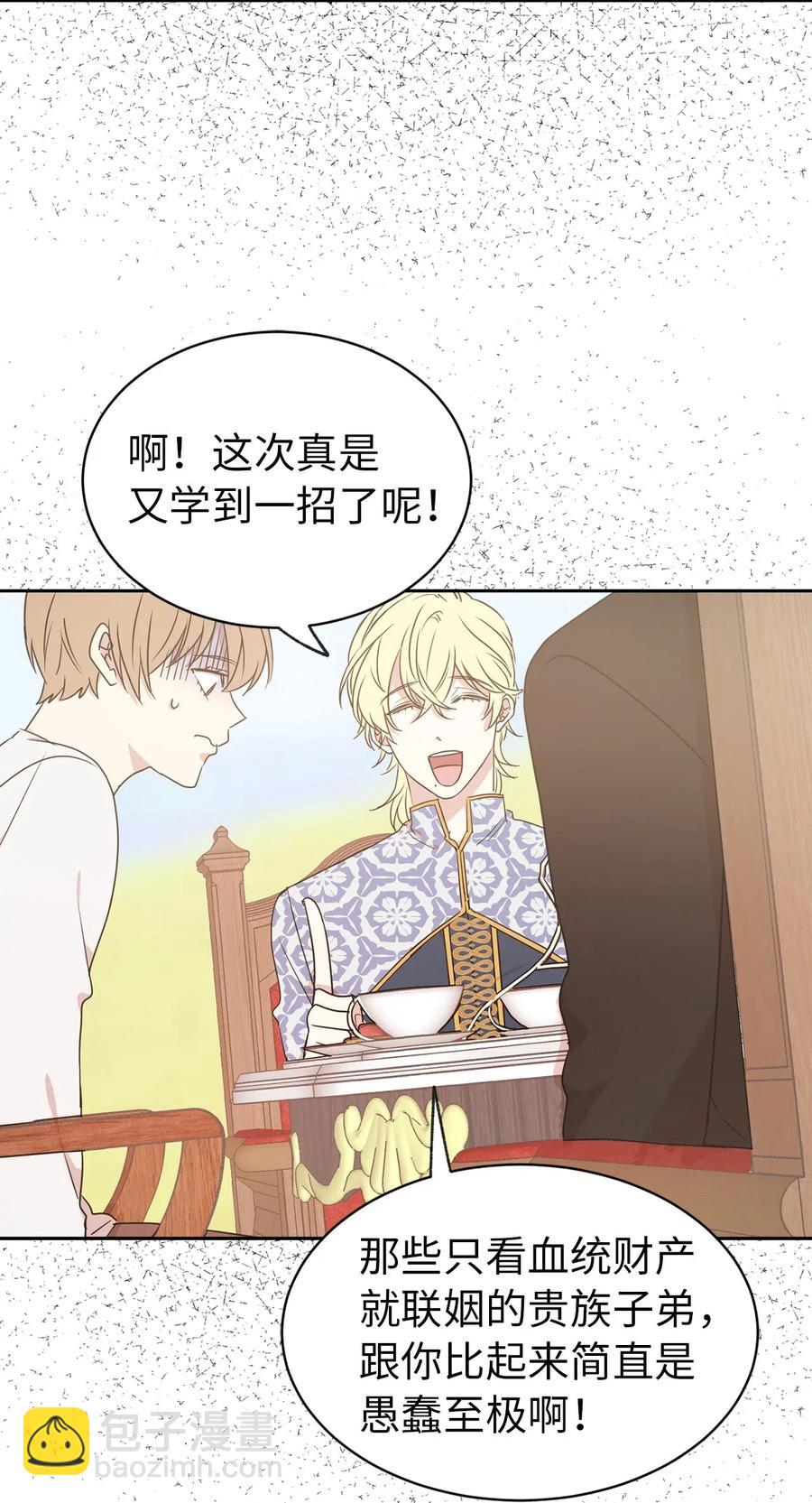 《娶个公爵当皇后》33 她是人，不是玩具 第11页