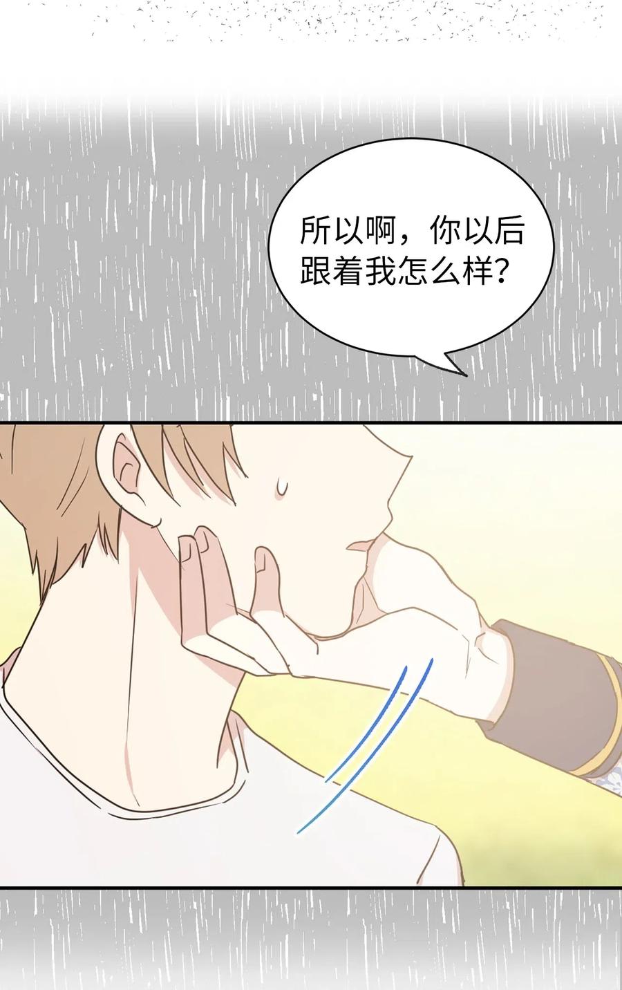 《娶个公爵当皇后》33 她是人，不是玩具 第14页