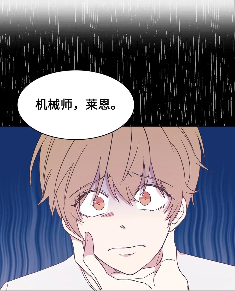《娶个公爵当皇后》33 她是人，不是玩具 第15页