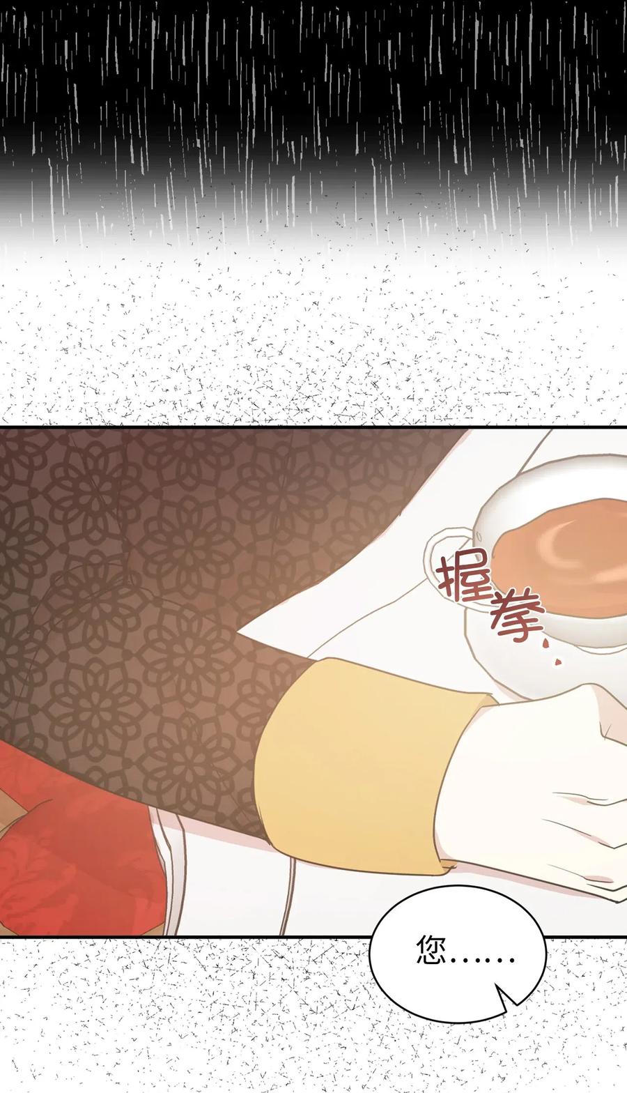 《娶个公爵当皇后》33 她是人，不是玩具 第16页