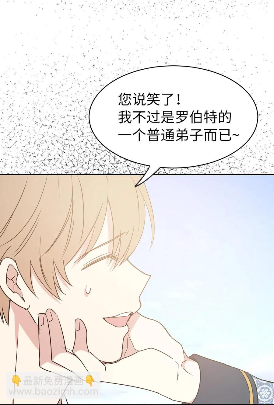 《娶个公爵当皇后》33 她是人，不是玩具 第17页
