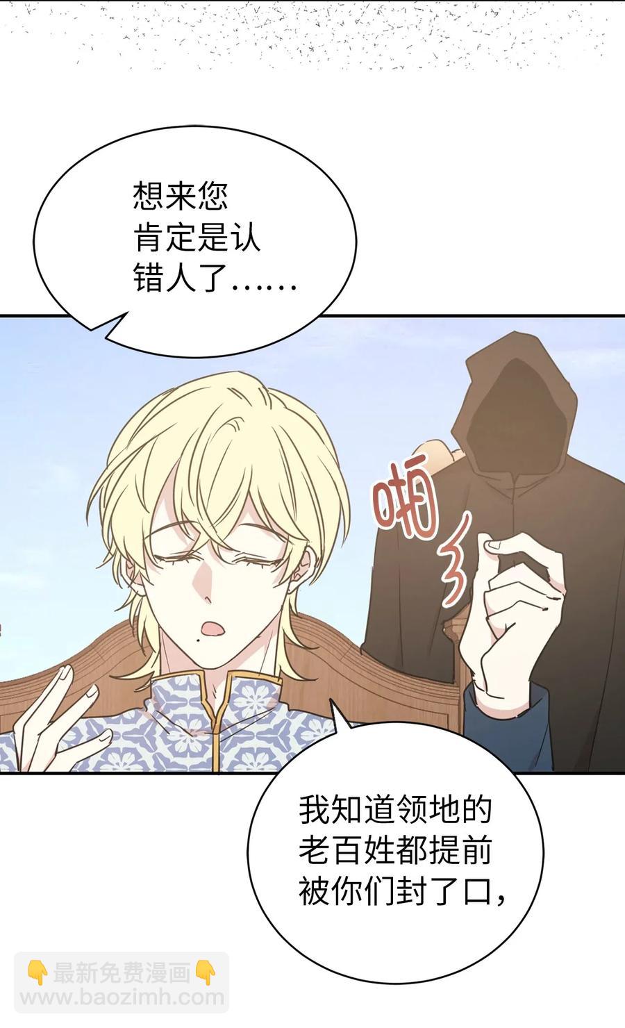 《娶个公爵当皇后》33 她是人，不是玩具 第18页