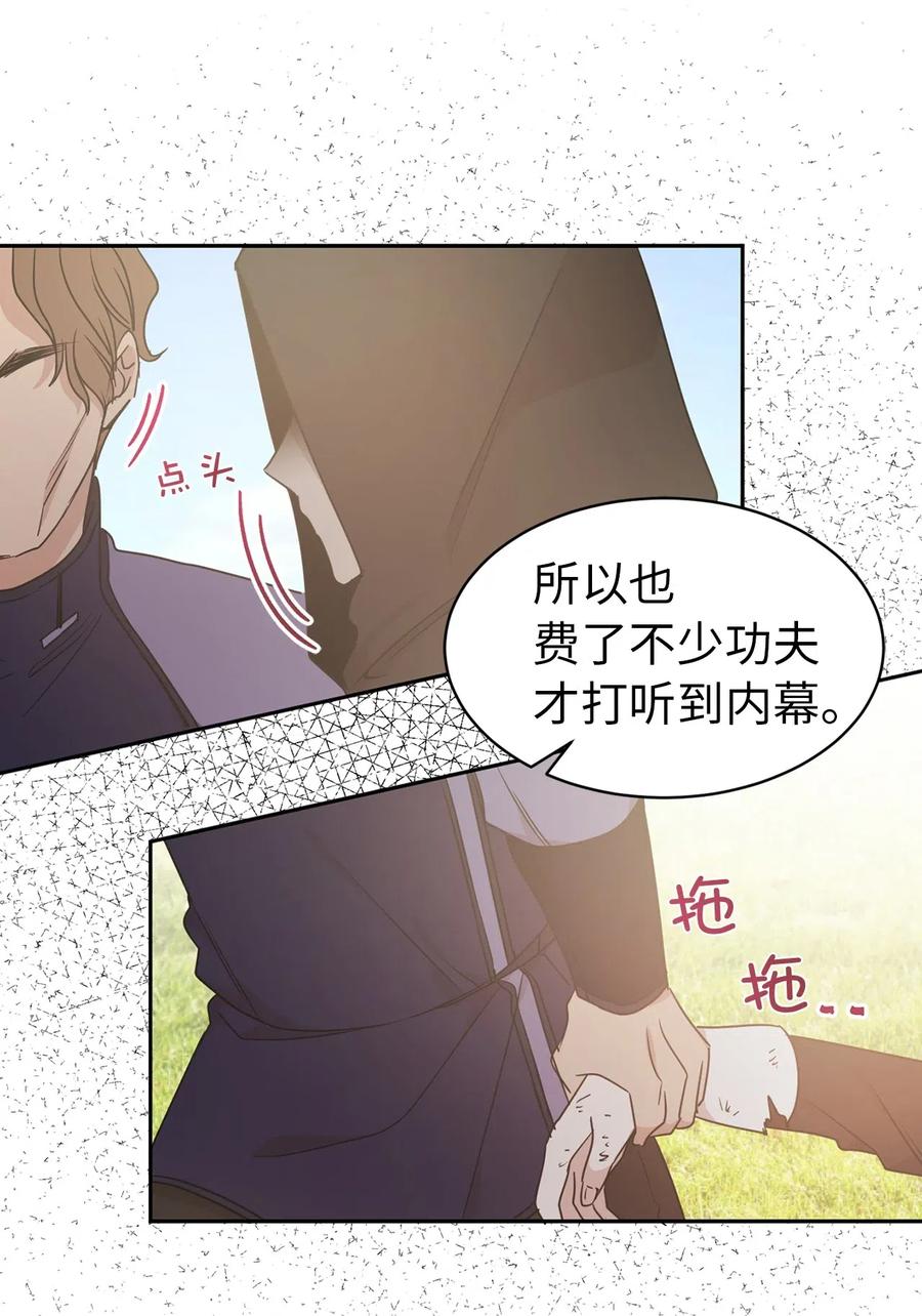 《娶个公爵当皇后》33 她是人，不是玩具 第19页