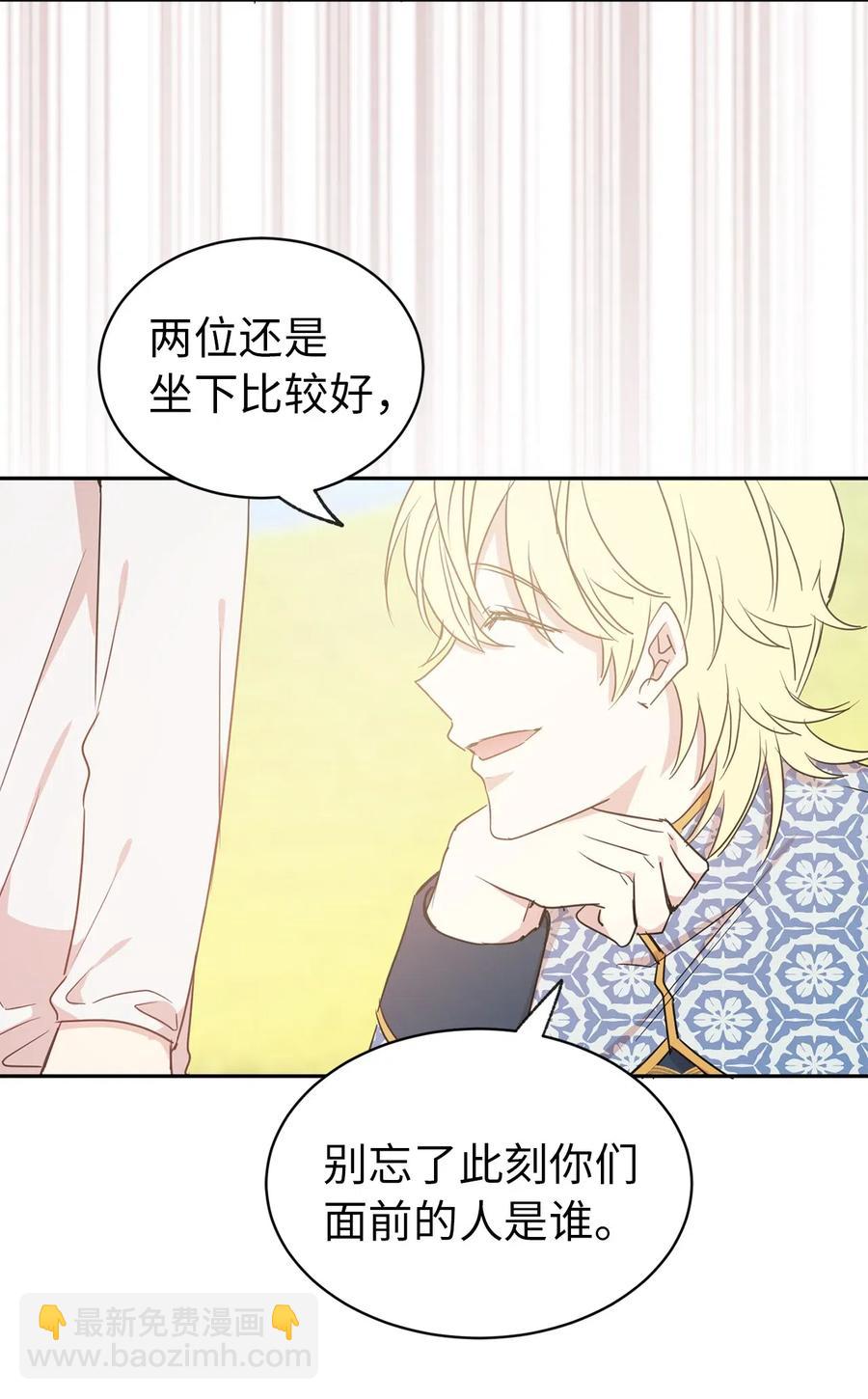 《娶个公爵当皇后》33 她是人，不是玩具 第22页