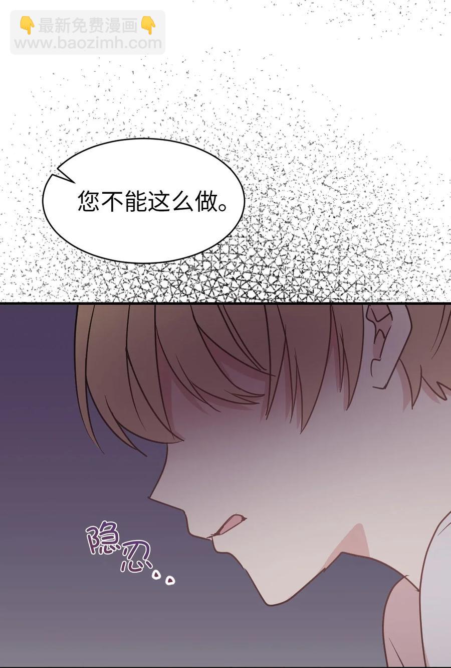 《娶个公爵当皇后》33 她是人，不是玩具 第24页