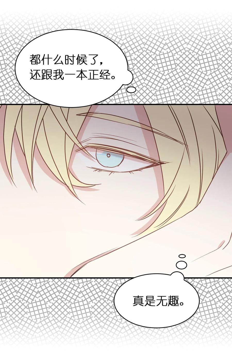 《娶个公爵当皇后》33 她是人，不是玩具 第27页