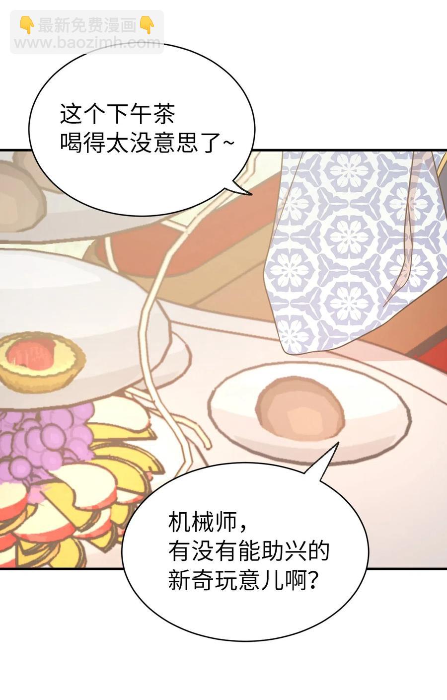 《娶个公爵当皇后》33 她是人，不是玩具 第28页