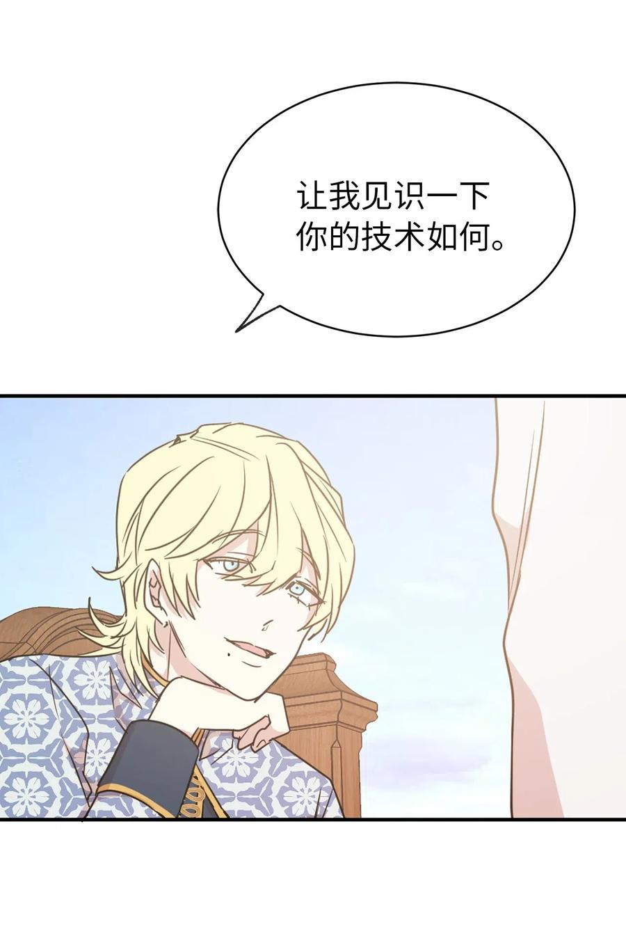 《娶个公爵当皇后》33 她是人，不是玩具 第29页