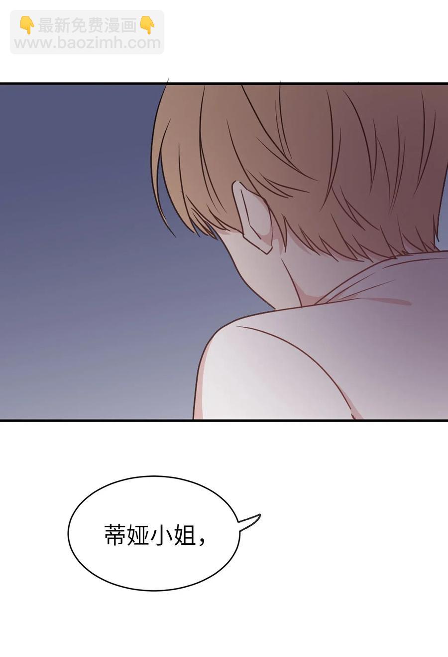 《娶个公爵当皇后》33 她是人，不是玩具 第30页