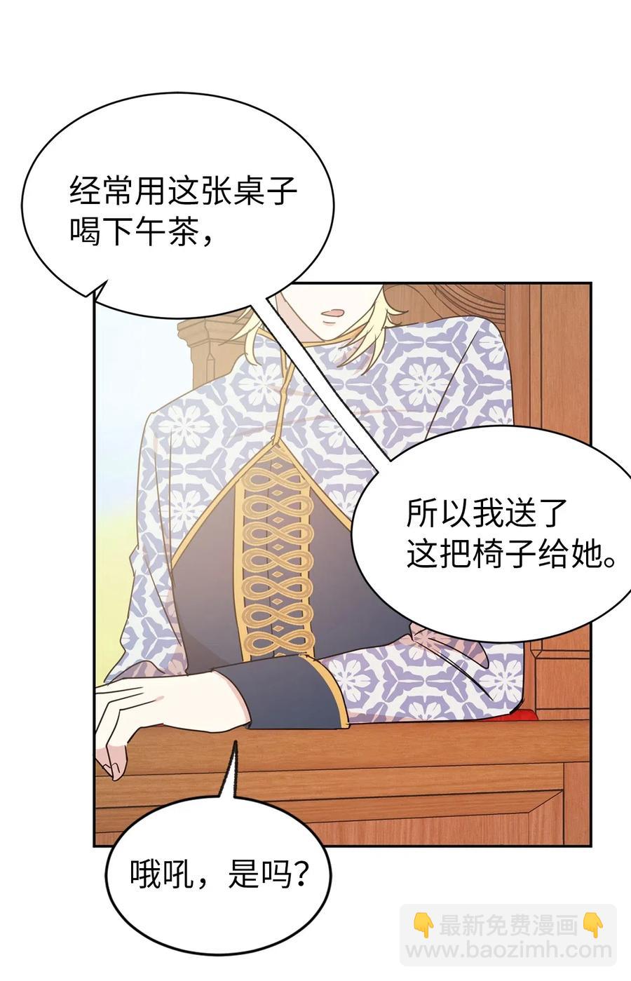 《娶个公爵当皇后》33 她是人，不是玩具 第31页