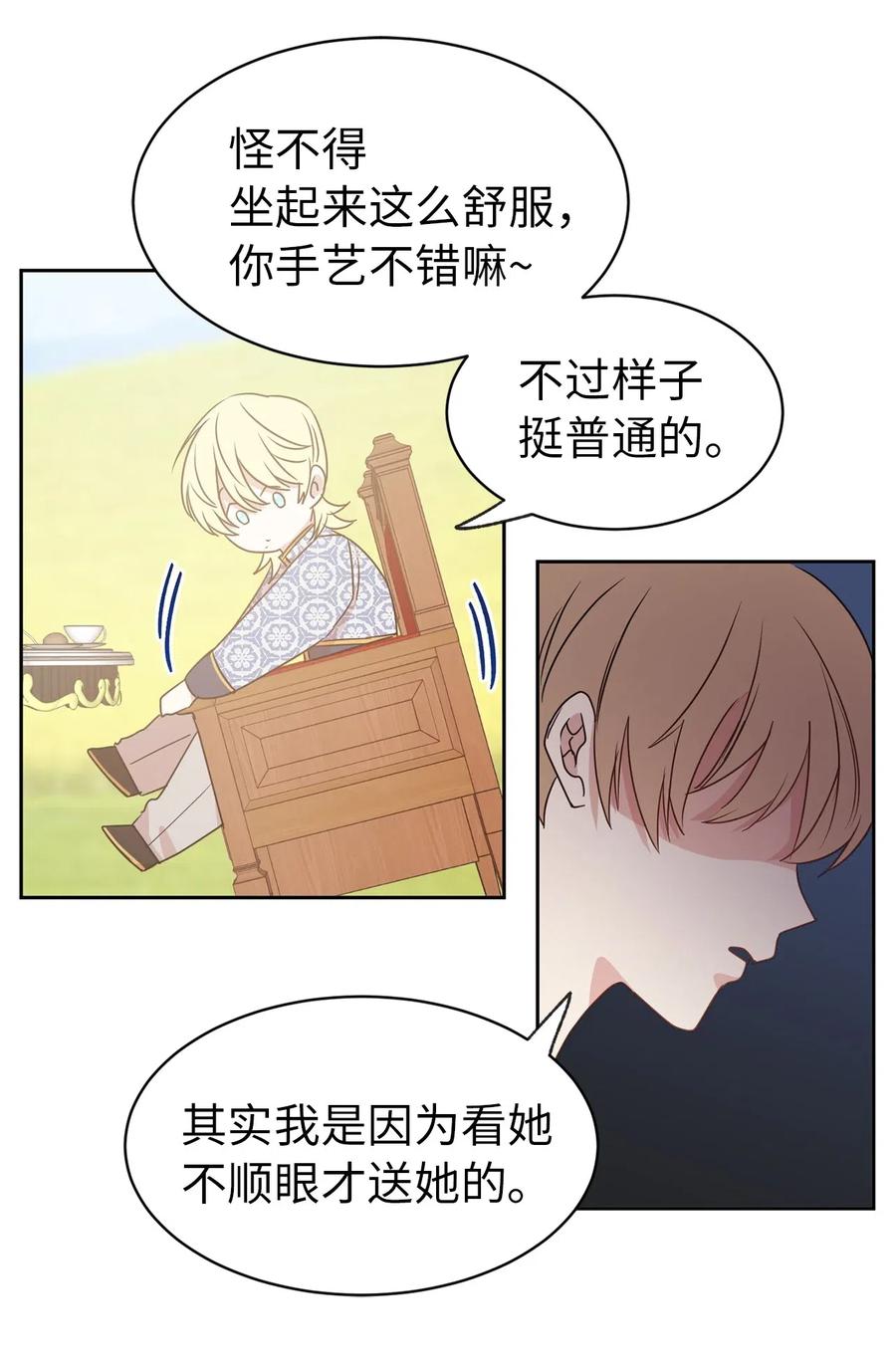 《娶个公爵当皇后》33 她是人，不是玩具 第32页
