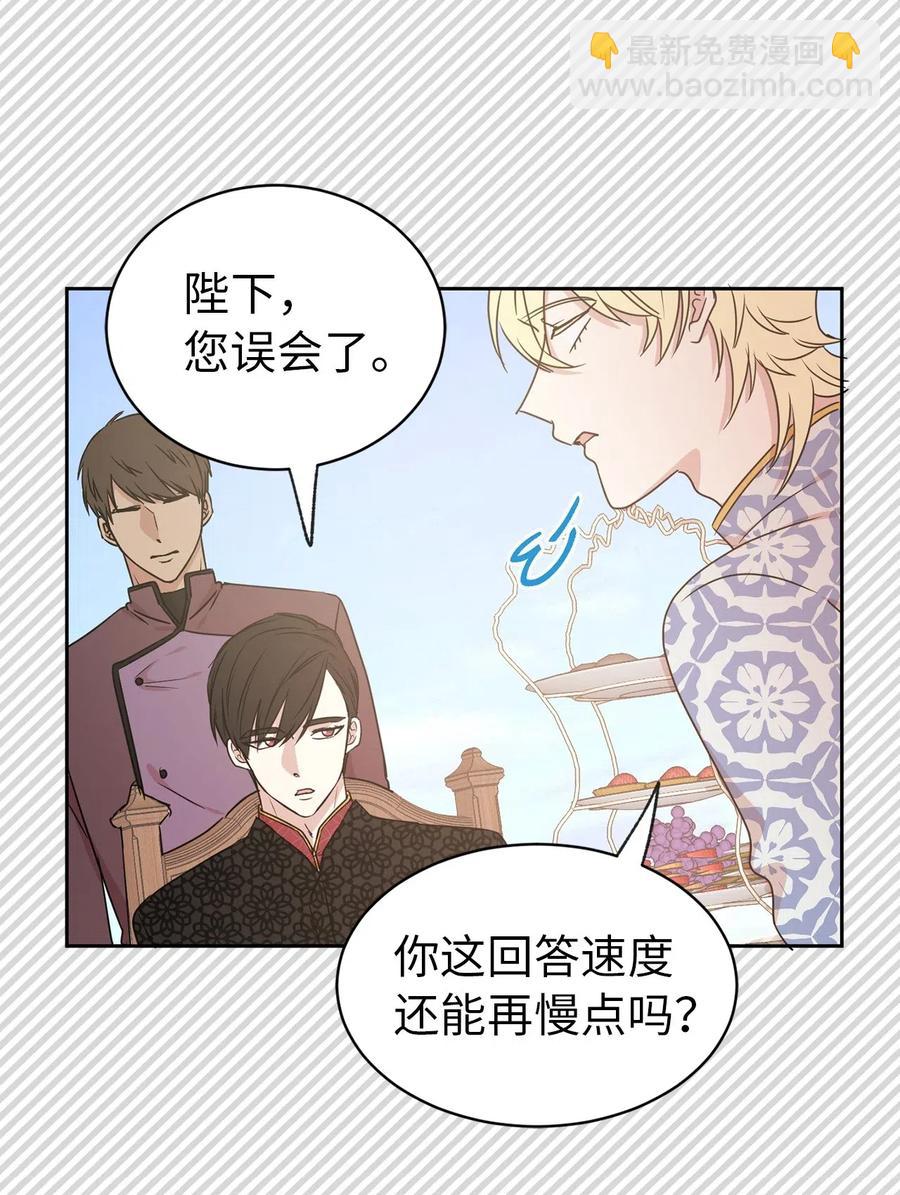 《娶个公爵当皇后》33 她是人，不是玩具 第4页