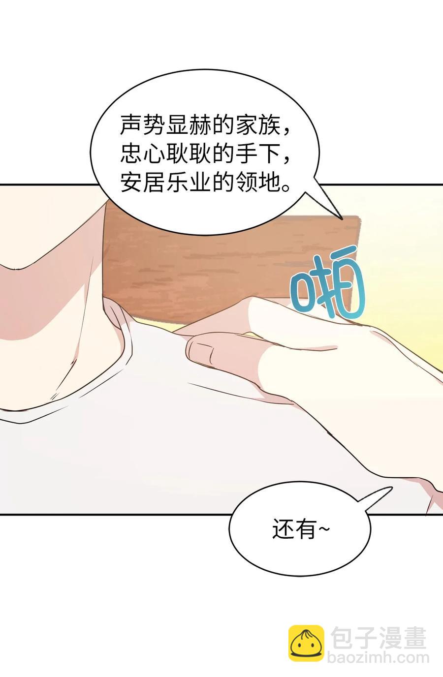 《娶个公爵当皇后》33 她是人，不是玩具 第8页