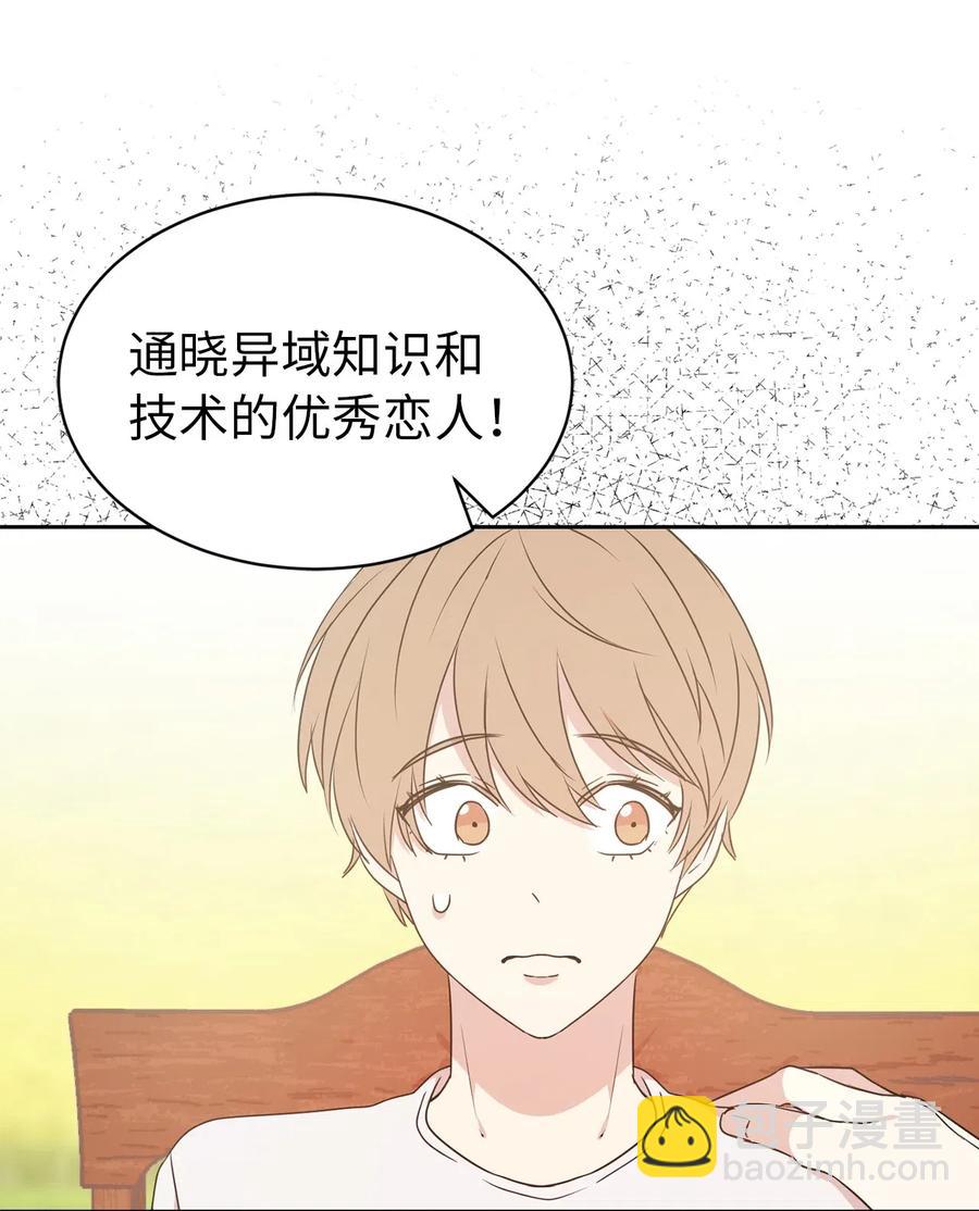 《娶个公爵当皇后》33 她是人，不是玩具 第9页
